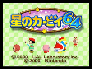 N64星之卡比[日]